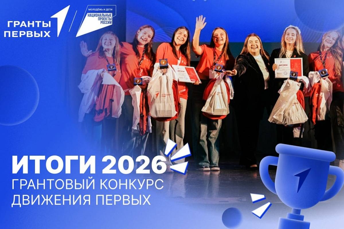 Иллюстрация: сайт Движения Первых