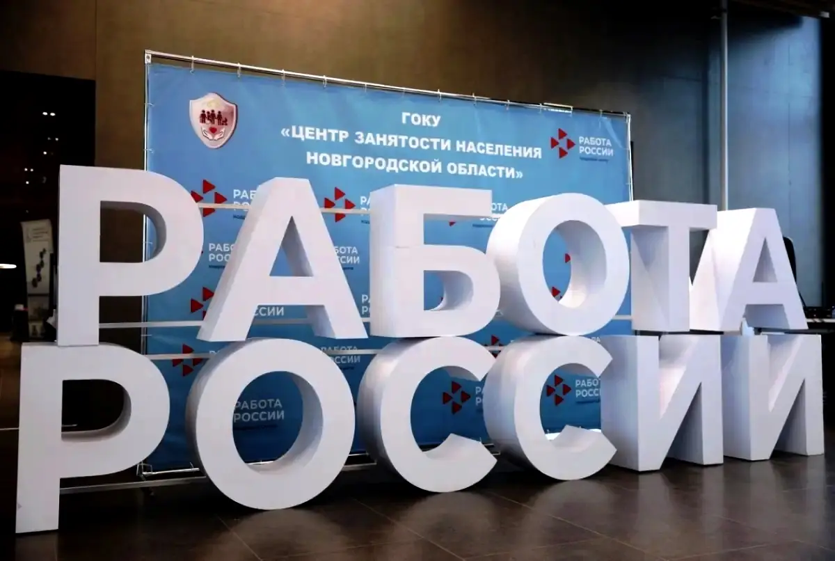 Множество вакансий предложат гостям ярмарки трудоустройства в Великом Новгороде