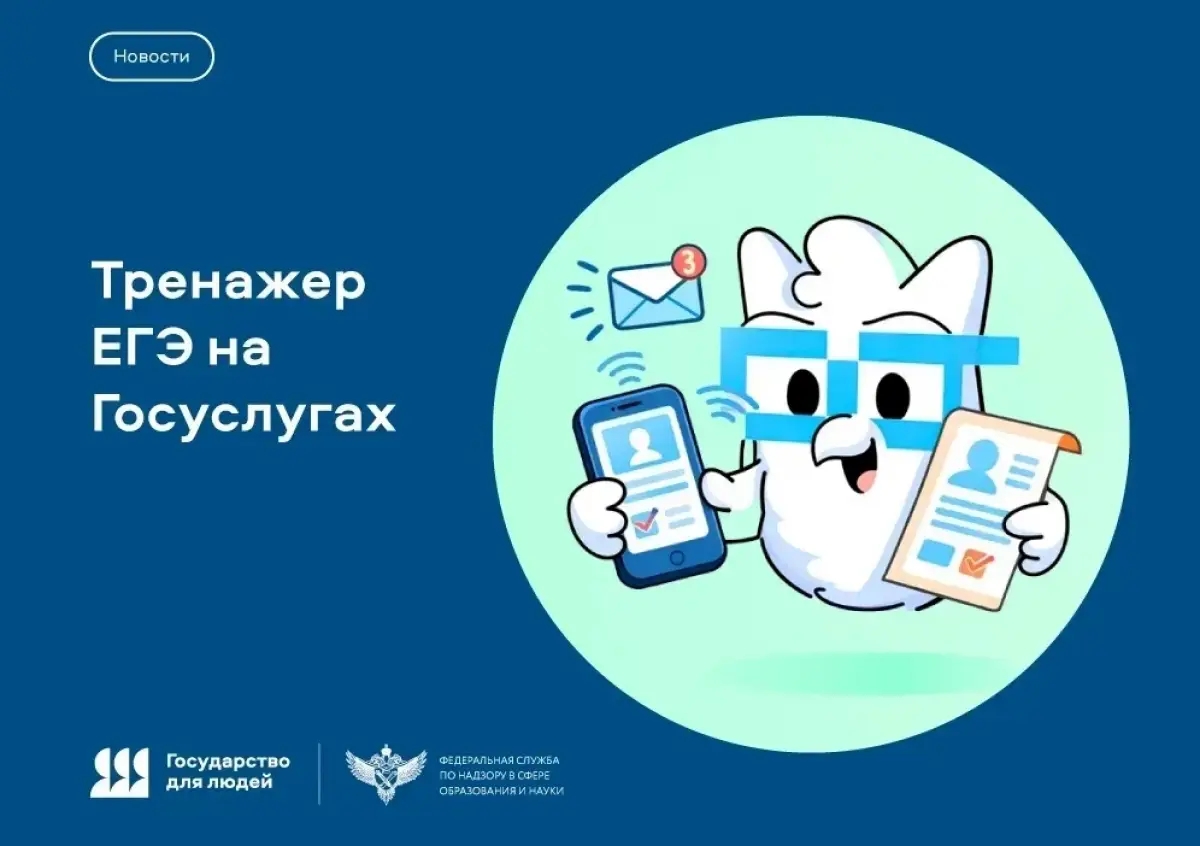 На Госуслугах появился тренажёр для подготовки к ЕГЭ