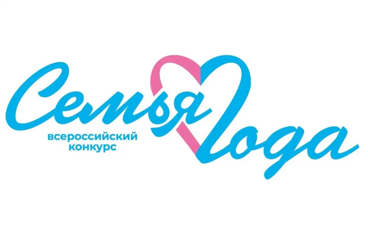 Жители разных округов Новгородчины подали заявки на конкурс «Семья года»