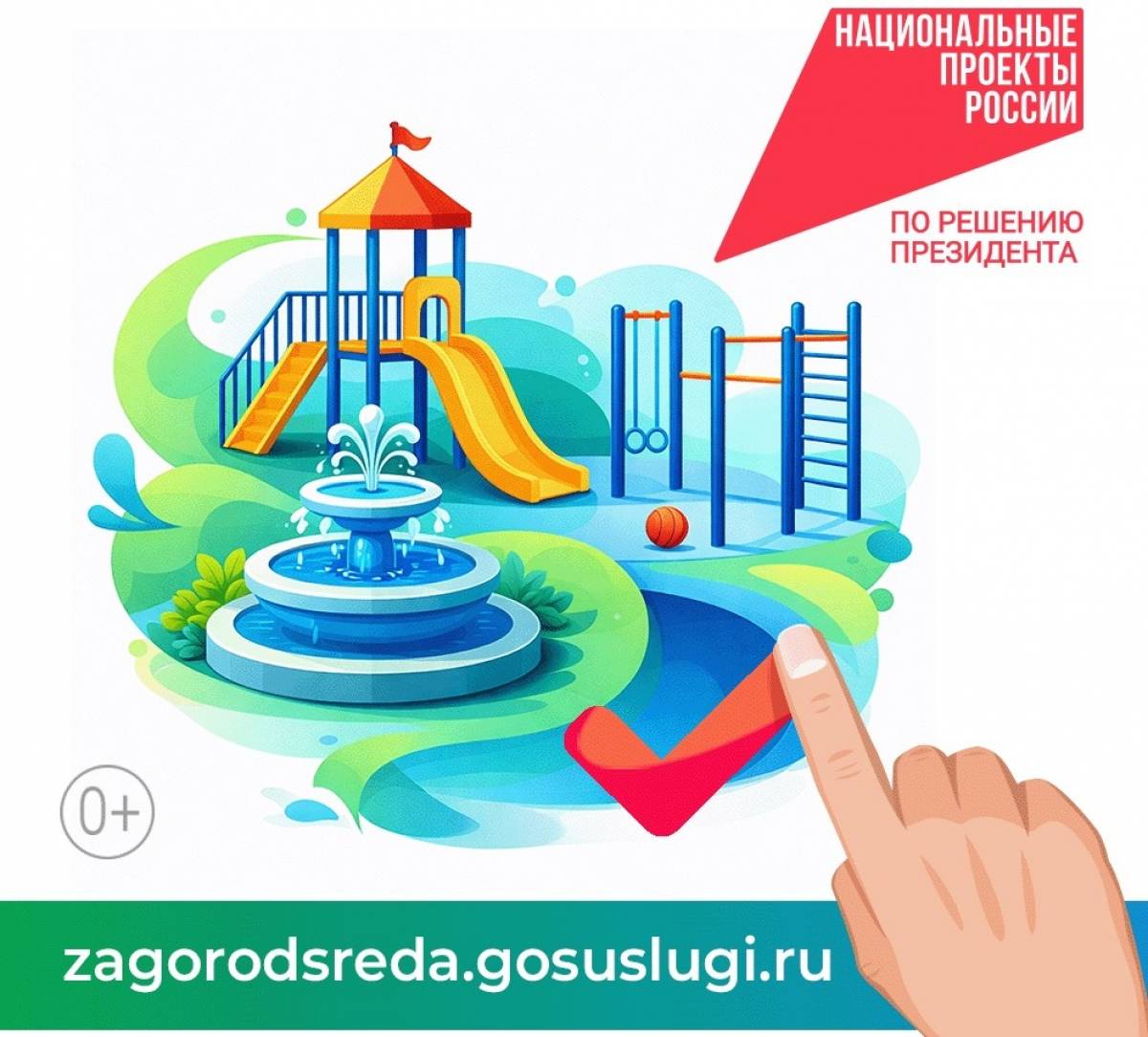 Президент дал старт онлайн-голосованию за объекты благоустройства