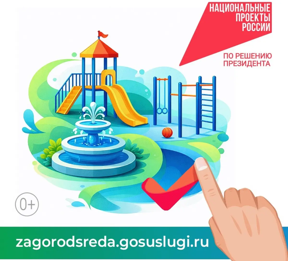 Президент дал старт онлайн-голосованию за объекты благоустройства