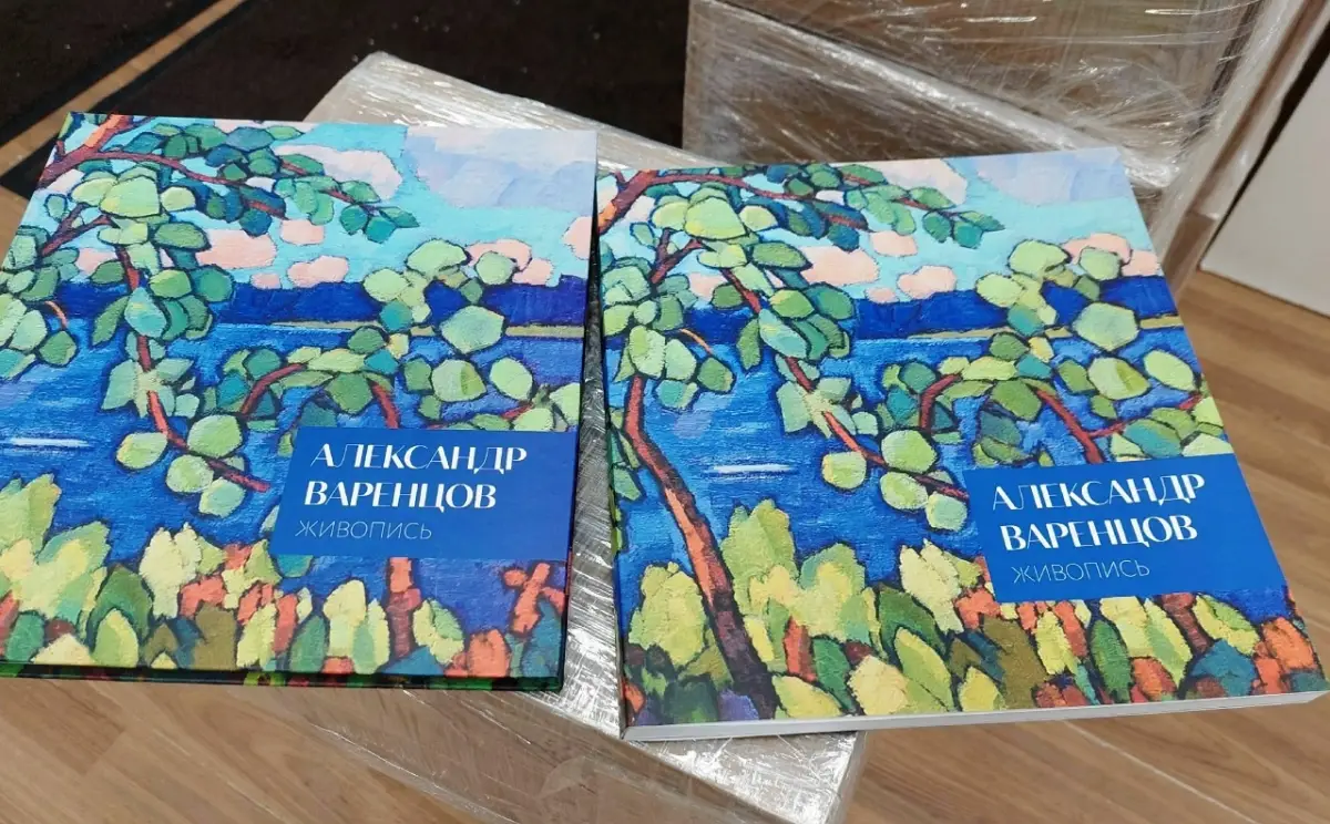 В Великом Новгороде презентовали альбом о творчестве Александра Варенцова