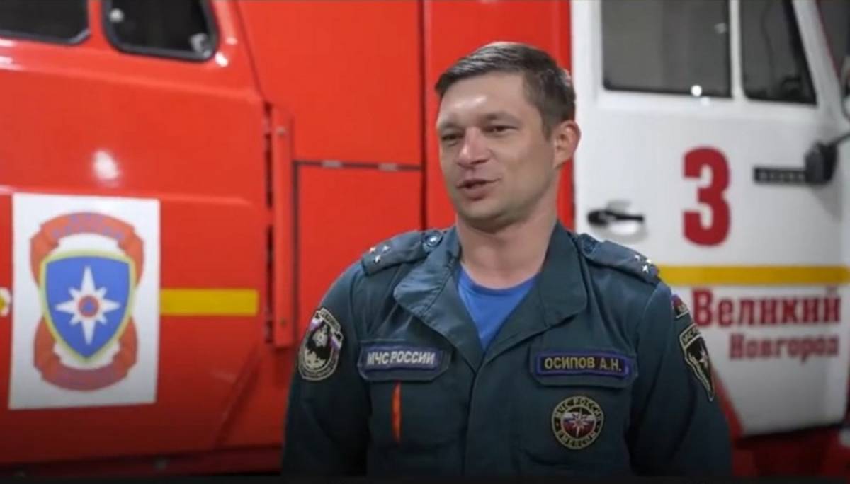 Новгородский пожарный Александр Осипов