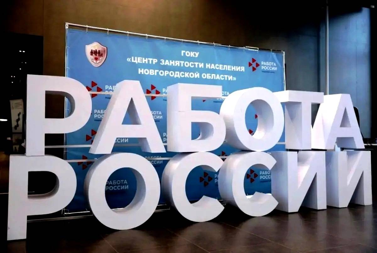 Новгородцев приглашают на майские ярмарки вакансий в Кадровом центре