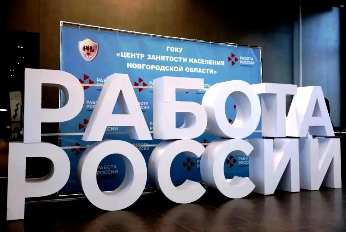 Новгородцев приглашают на майские ярмарки вакансий в Кадровом центре