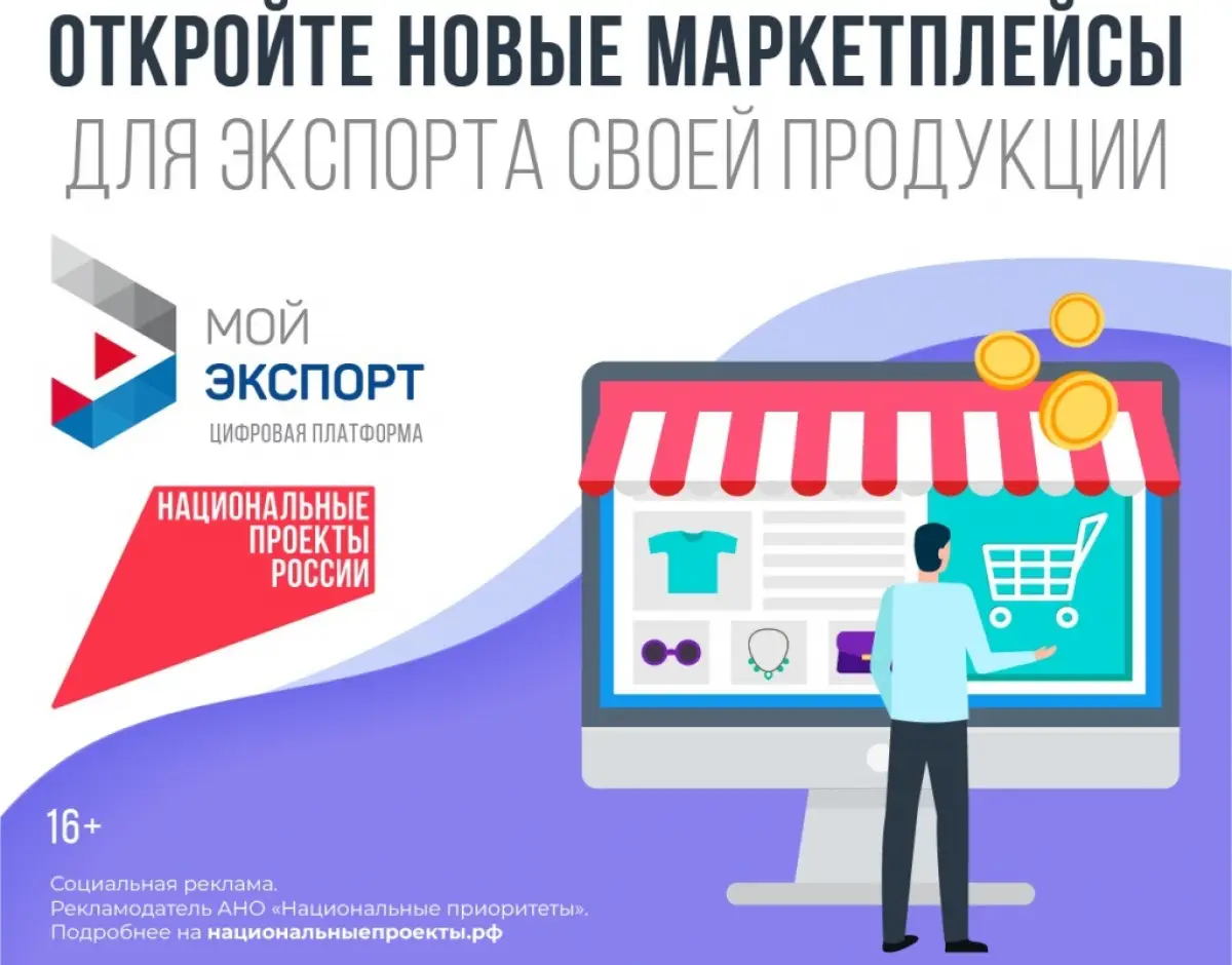 185 новгородских компаний зарегистрировались на цифровой платформе «Мой экспорт»
