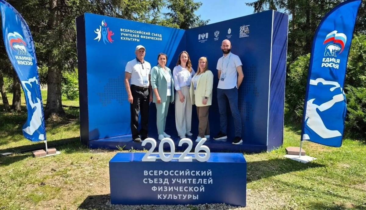 Педагоги из Новгородской области отправились на съезд учителей физкультуры