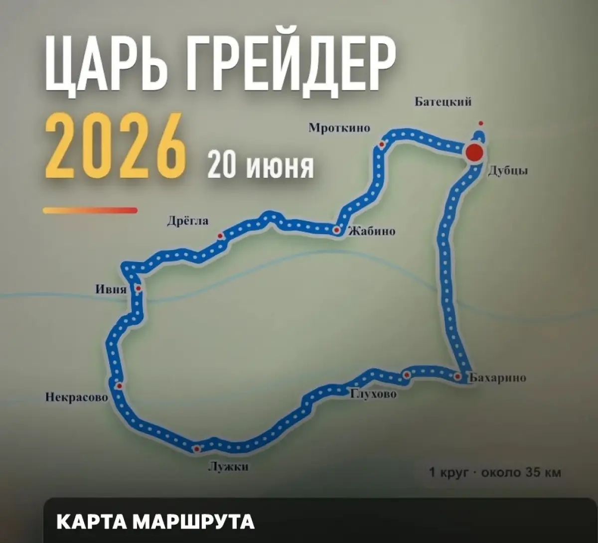 В Батецком округе пройдёт крупнейшая гравийная велогонка России «Царь Грейдер»