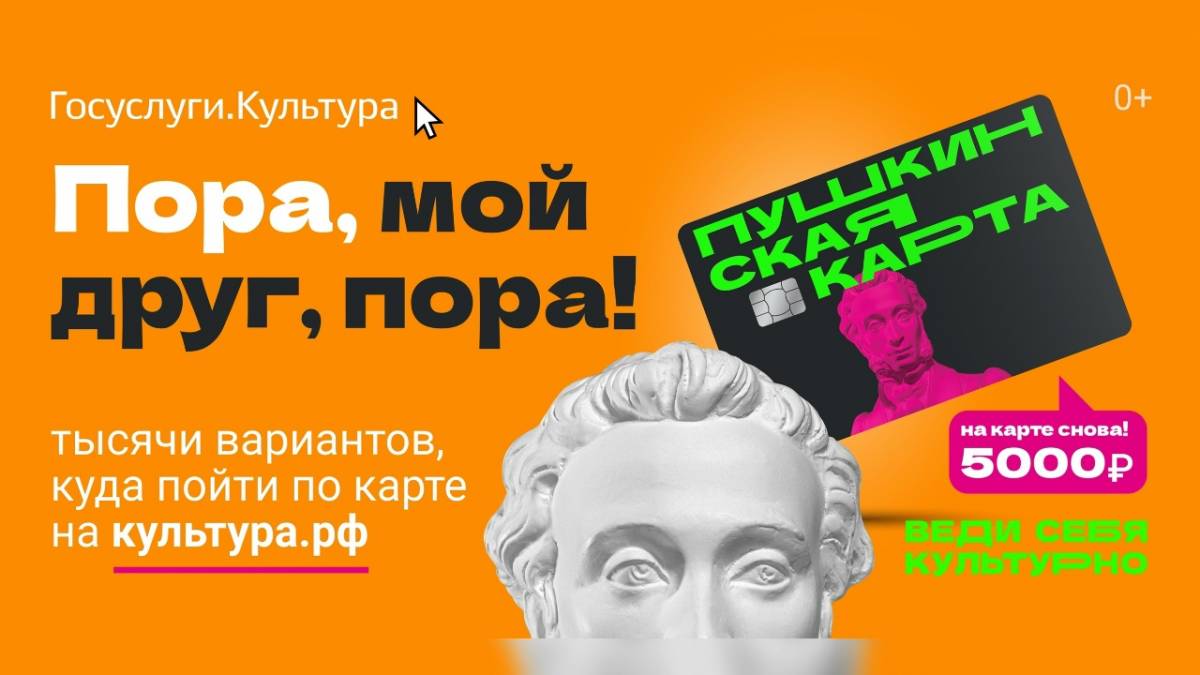 Молодые жители Новгородчины активно пользуются «Пушкинской картой»