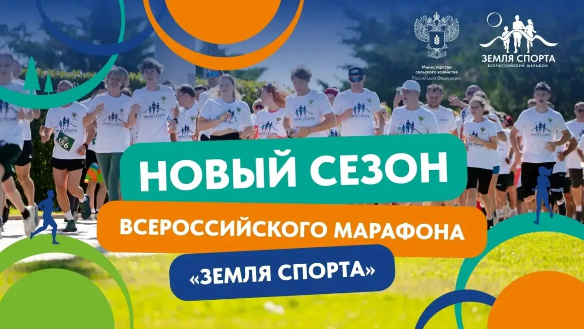 Новгородчина присоединится к Всероссийскому марафону «Земля спорта»