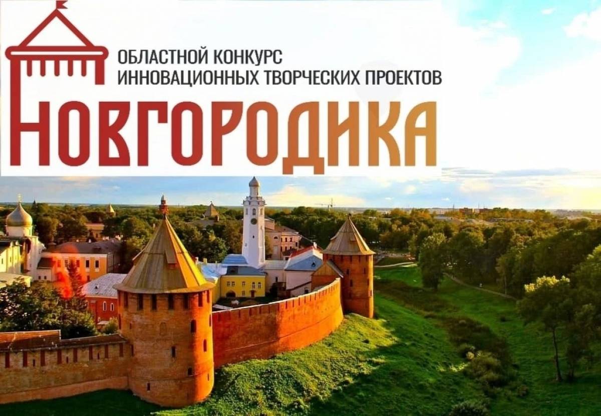 Актуальный проект в защиту русского языка победил на конкурсе «Новгородика»