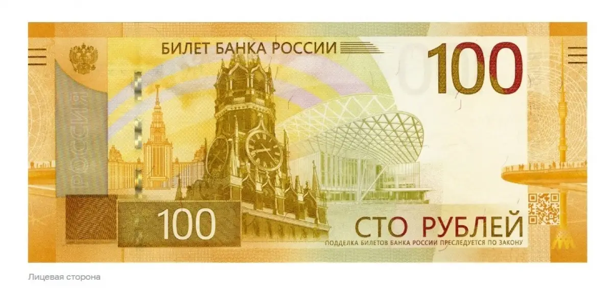 Банк России выпустил в обращение новую банкноту номиналом 100 рублей