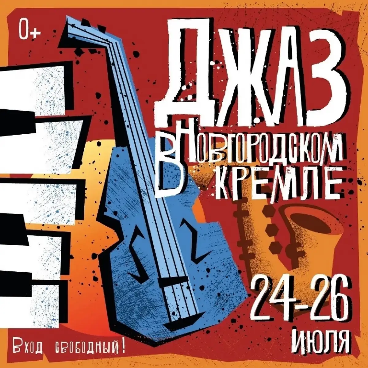 Уже сегодня в Новгородском кремле стартует джазовый фестиваль