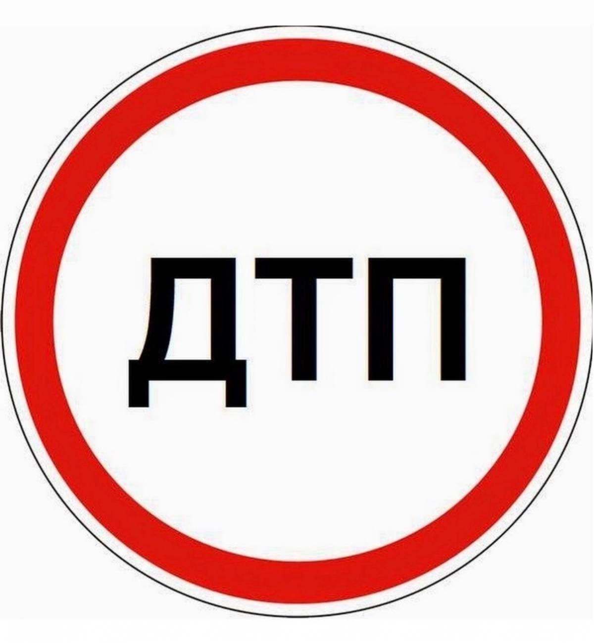 Телефон стал причиной гибели молодого человека на трассе М-11 «Нева»