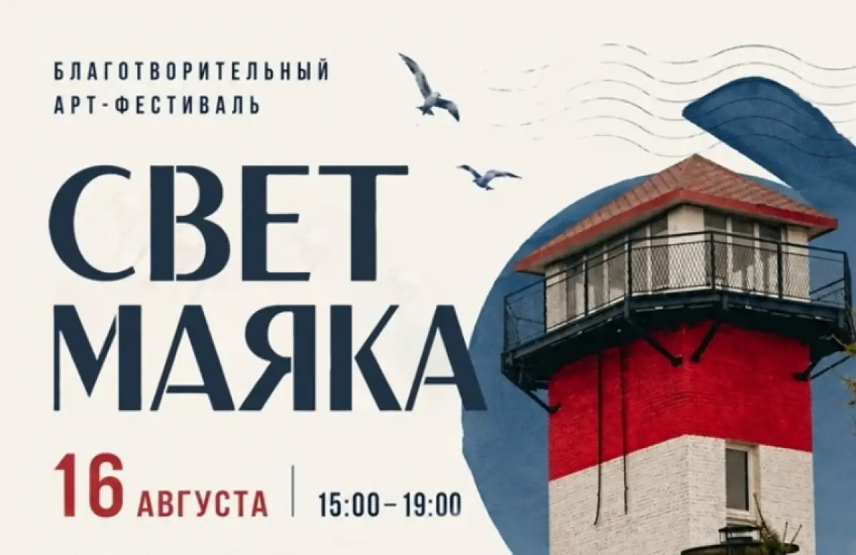 Благотворительный арт-фестиваль «Свет маяка» состоится в Великом Новгороде