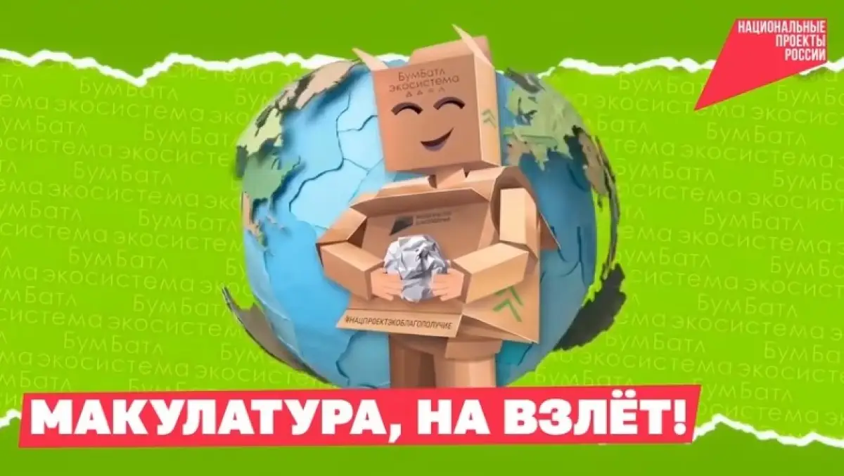 Выиграть приз за лучшего бумажного змея из макулатуры можно в рамках «БумБатла»