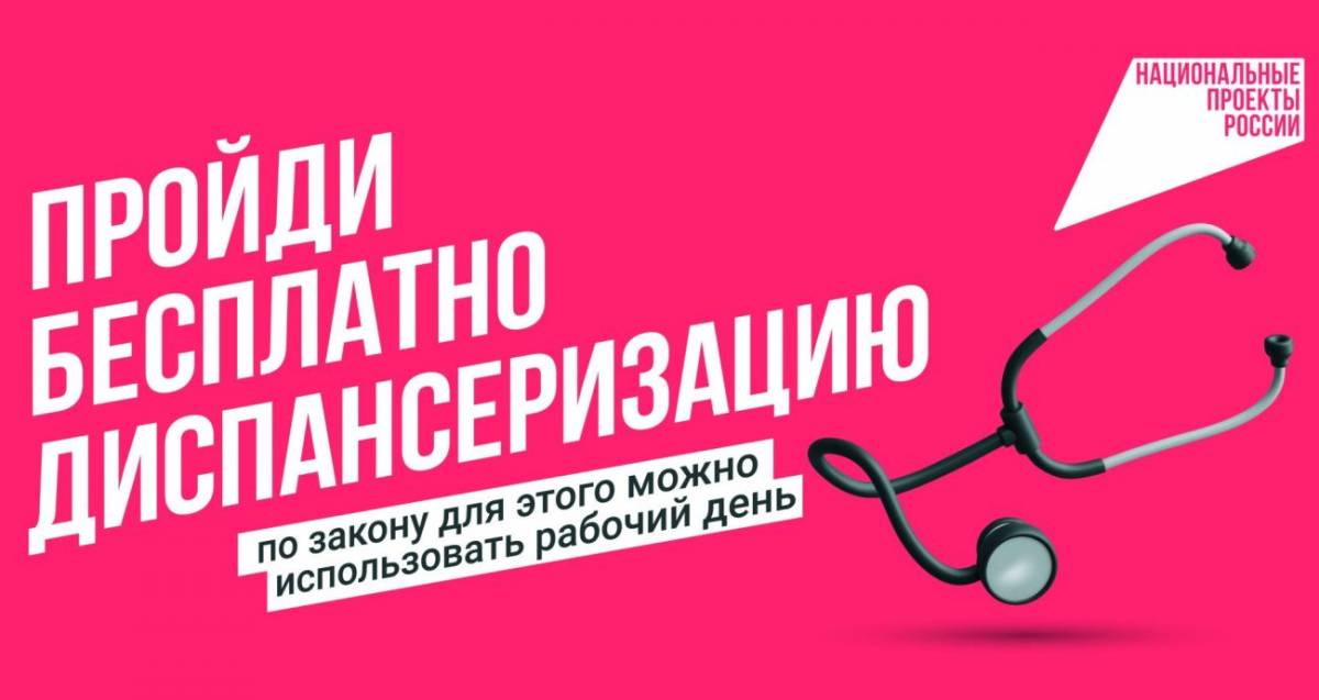 Не ждите тревожных симптомов, будьте на шаг впереди болезней!