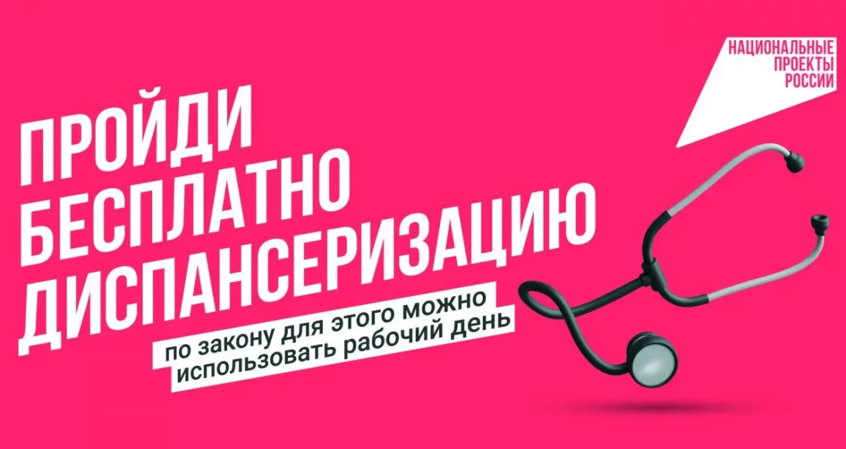 Не ждите тревожных симптомов, будьте на шаг впереди болезней!