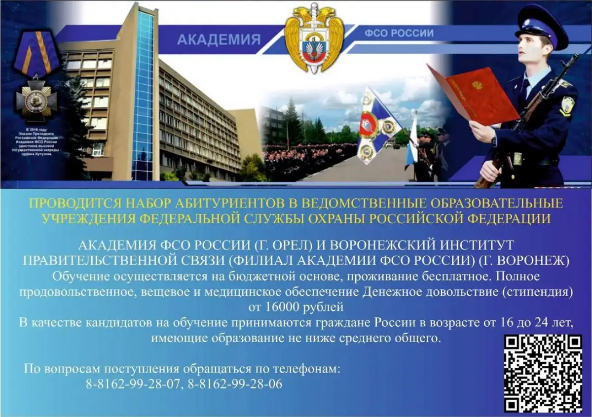 Молодых жителей Новгородчины приглашают в вузы Федеральной службы охраны