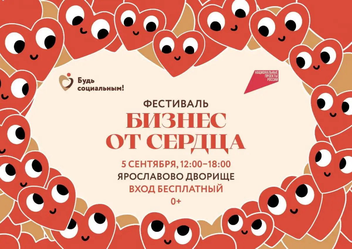 Фестиваль социальных предпринимателей состоится на Ярославовом дворище