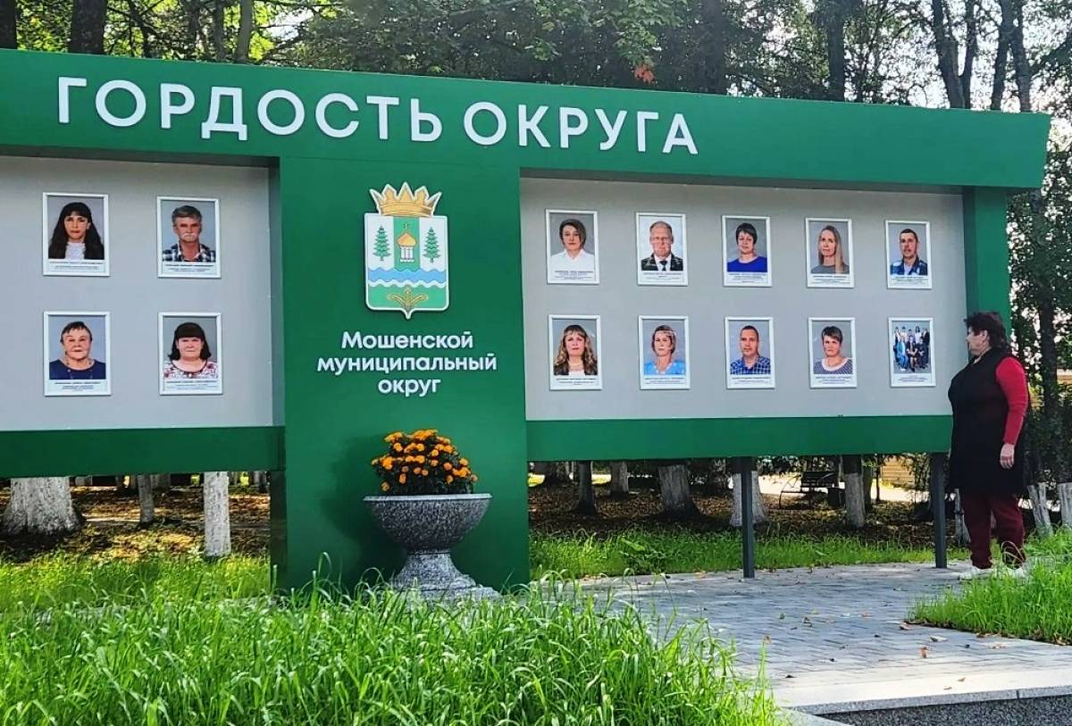 Фото администрации Мошенского округа
