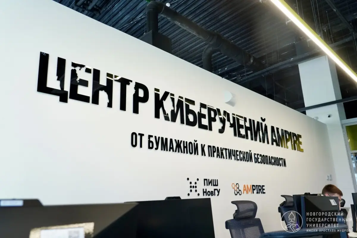 В НовГУ открыли киберполигон для специалистов по информационной безопасности