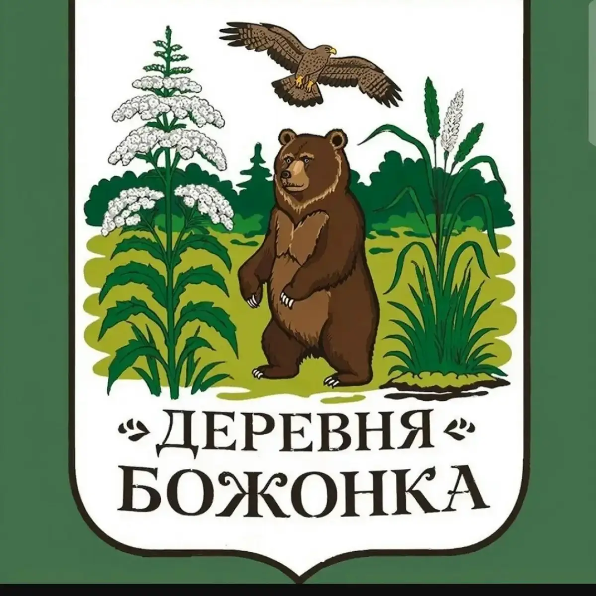 Новгородская деревня Божонка появилась на карте экологических гербов России