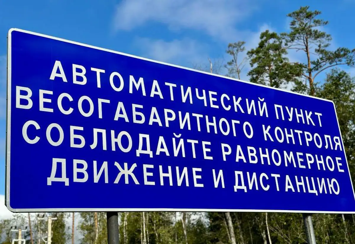 На Новгородчине развивают сеть автоматических пунктов весогабаритного контроля