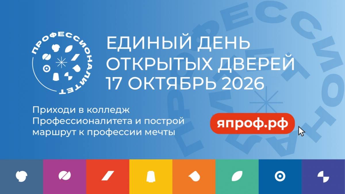 Единый день открытых дверей пройдёт в колледжах и техникумах Новгородчины