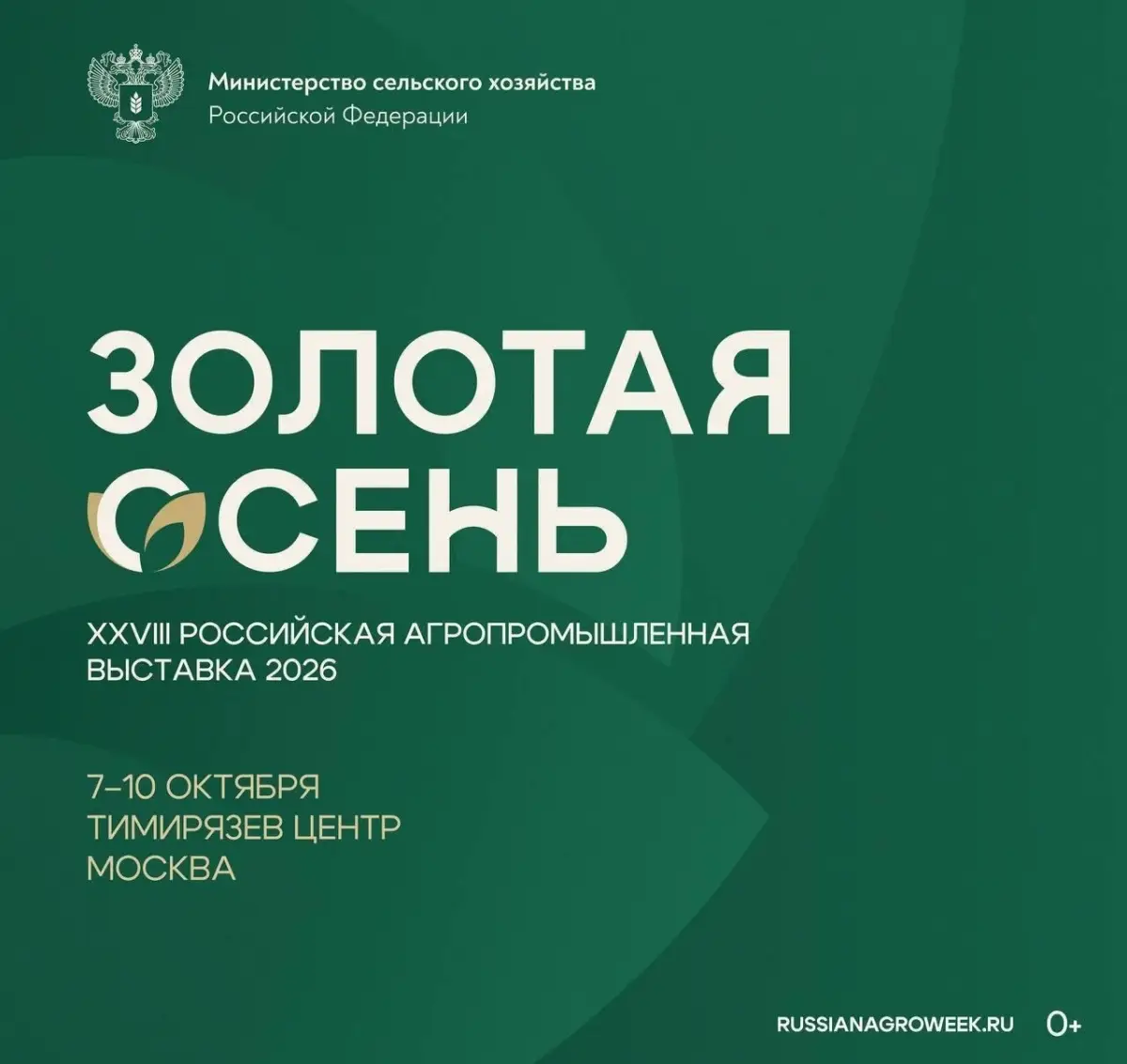 Новгородская делегация участвует в главной агровыставке страны «Золотая осень»
