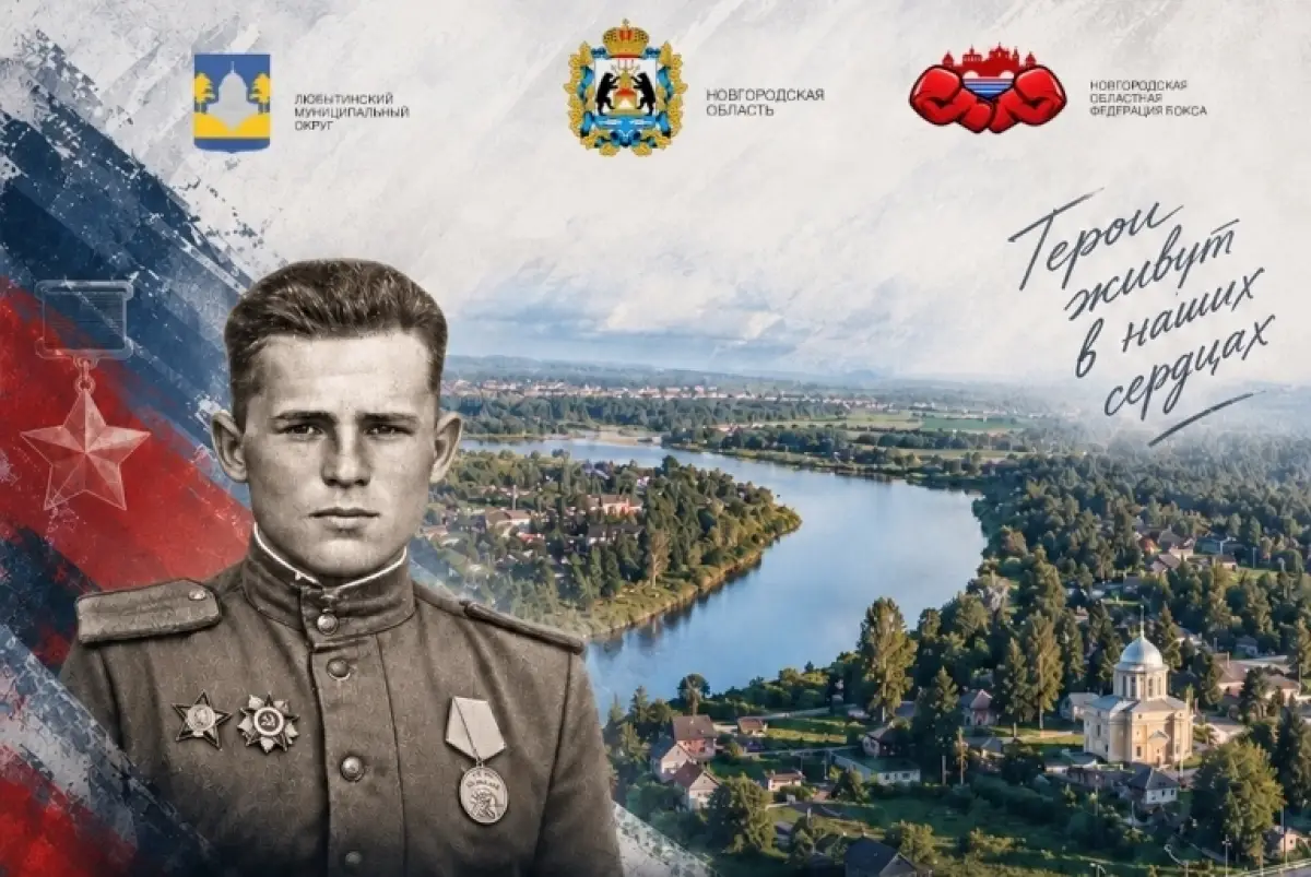 В посёлке Любытино сегодня стартует турнир по боксу памяти Василия Иванова