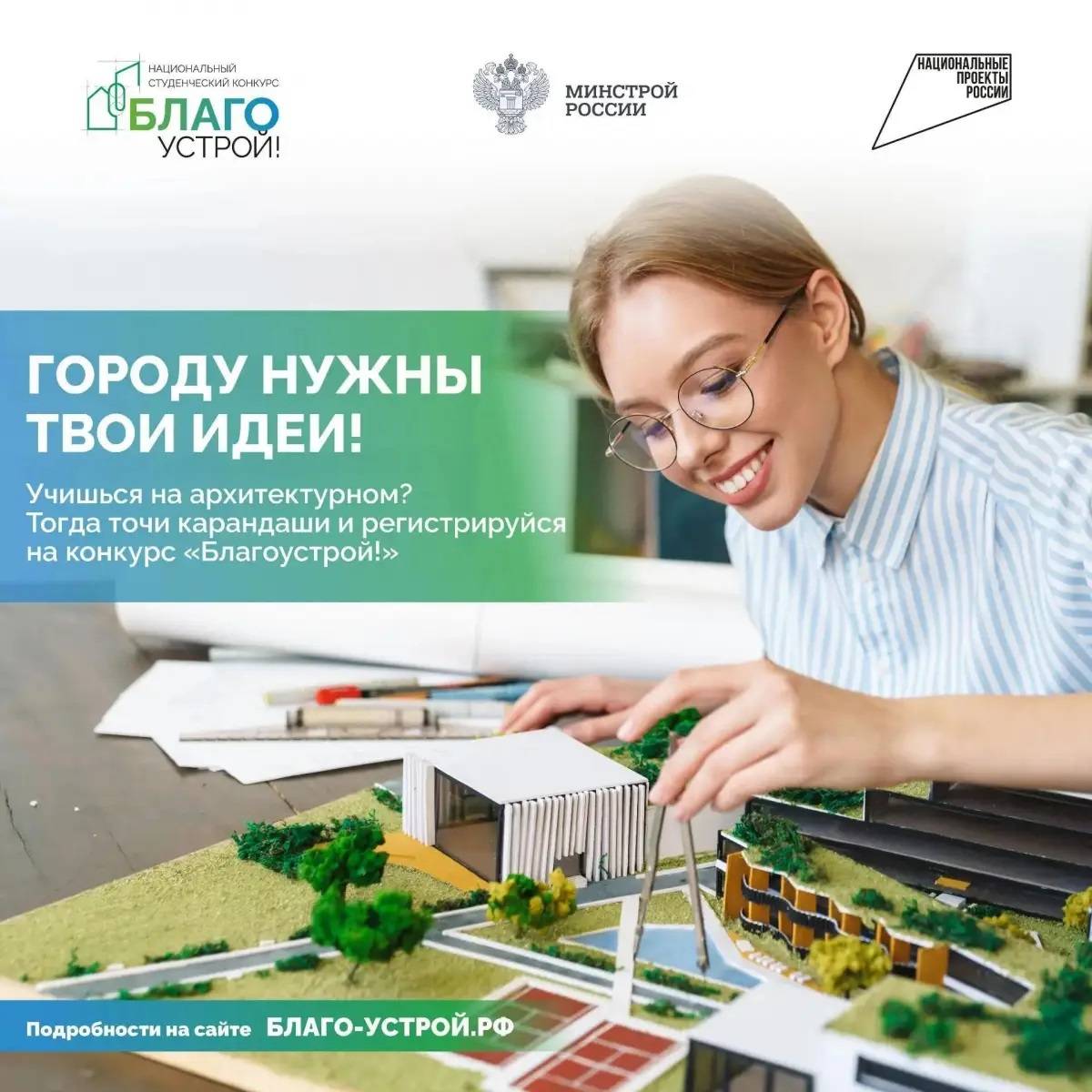 Приём заявок на конкурс «Благоустрой!» для студентов продлится до 15 октября
