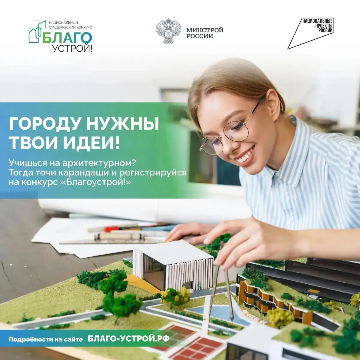 Приём заявок на конкурс «Благоустрой!» для студентов продлится до 15 октября
