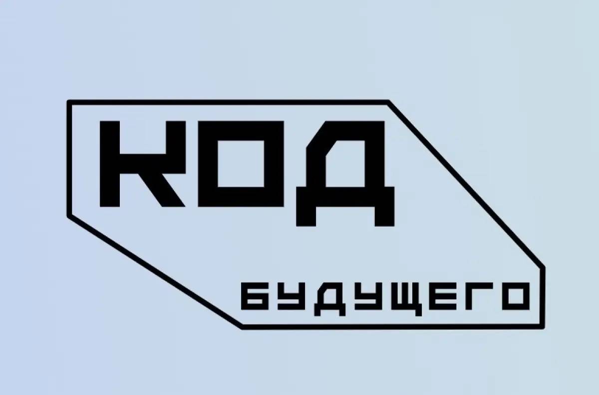 Новгородские школьники могут записаться на бесплатные курсы «Код будущего»