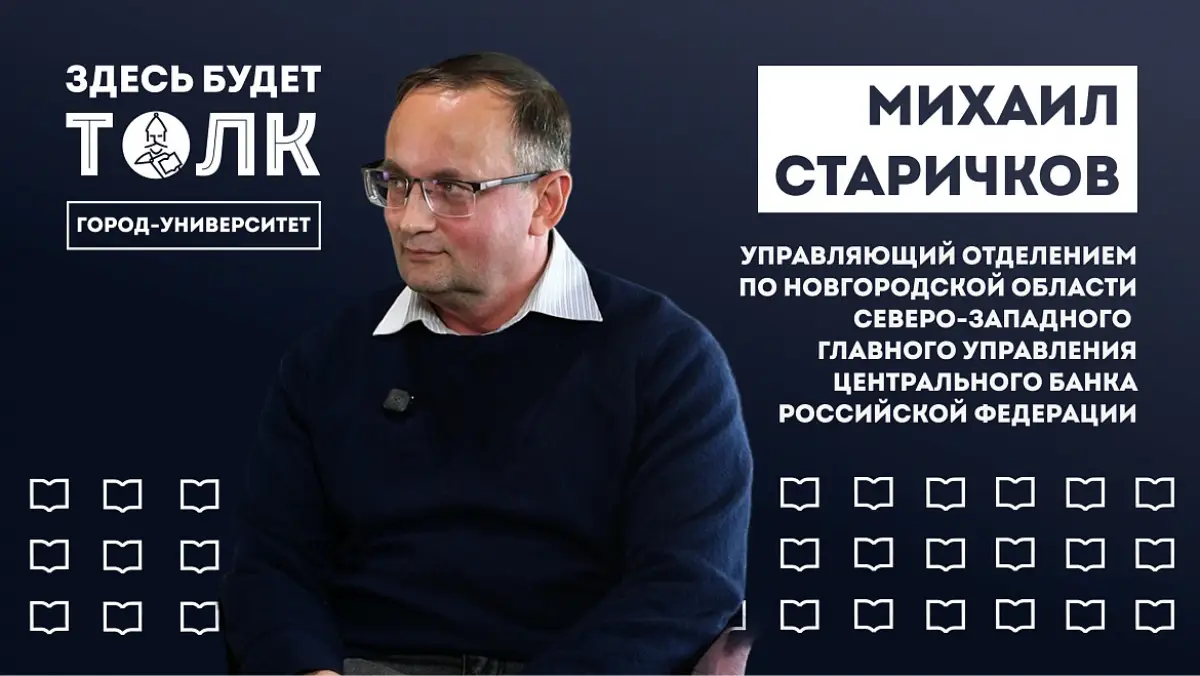 В подкасте НовГУ рассказали об экономике в современном кампусе