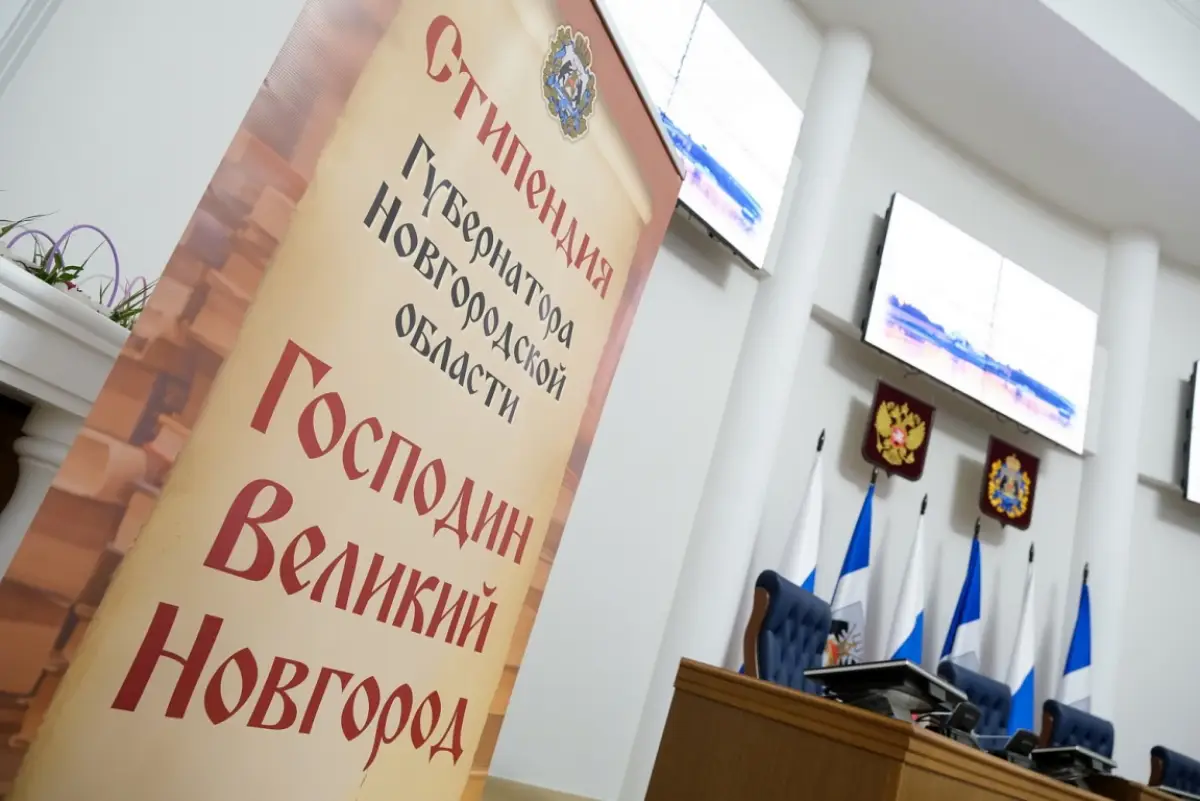 Молодые таланты получат стипендию губернатора «Господин Великий Новгород»