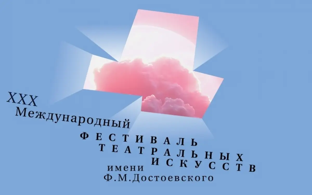 Фестиваль Достоевского впервые примет Валдай