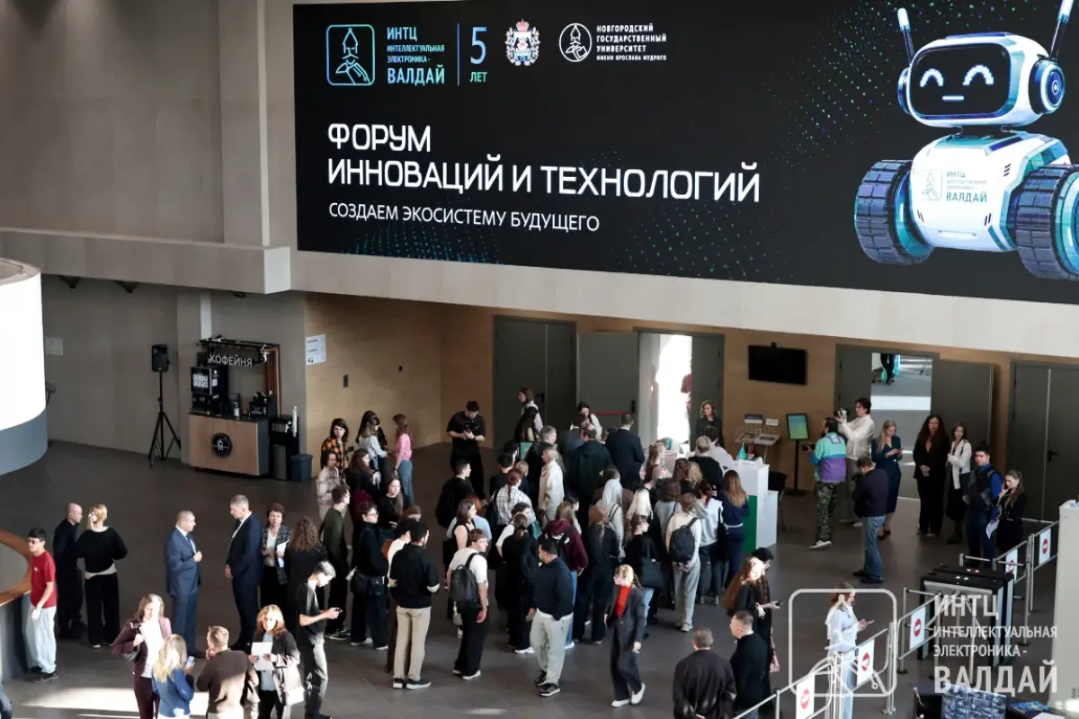 Первый юбилей новгородского ИНТЦ «Валдай» отметили форумом