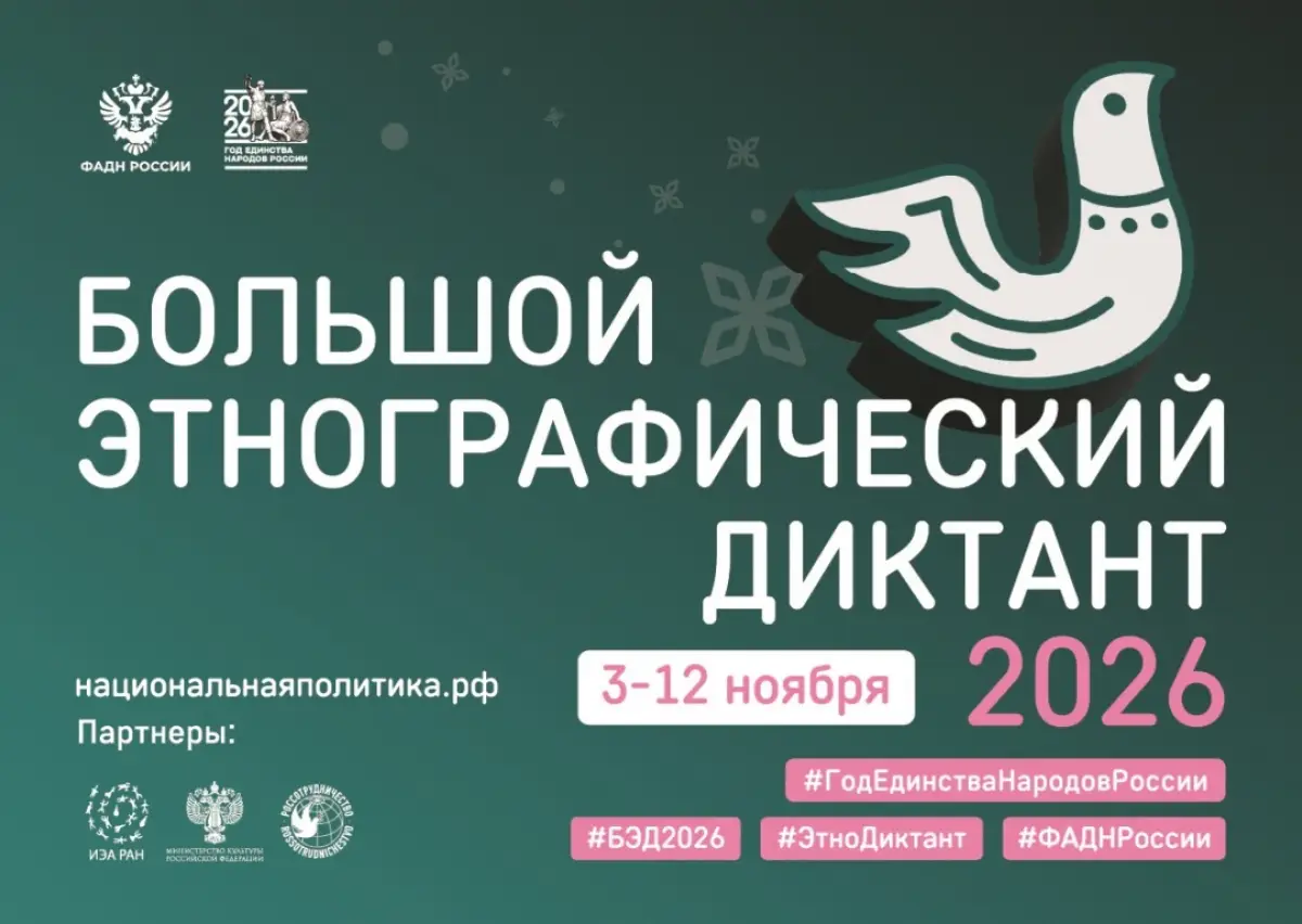 «Большой этнографический диктант» пройдет в офлайн формате
