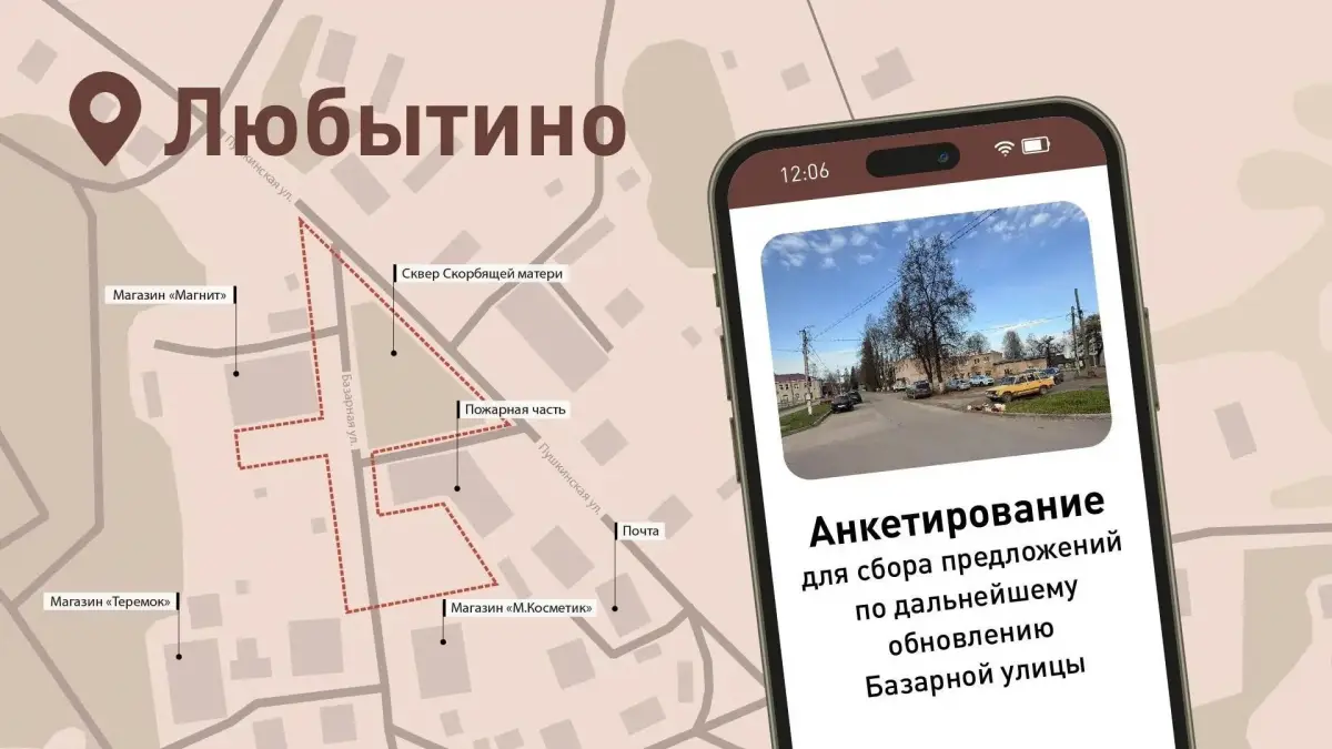 Продолжение следует: от жителей посёлка Любытино ждут идей для улицы Базарной